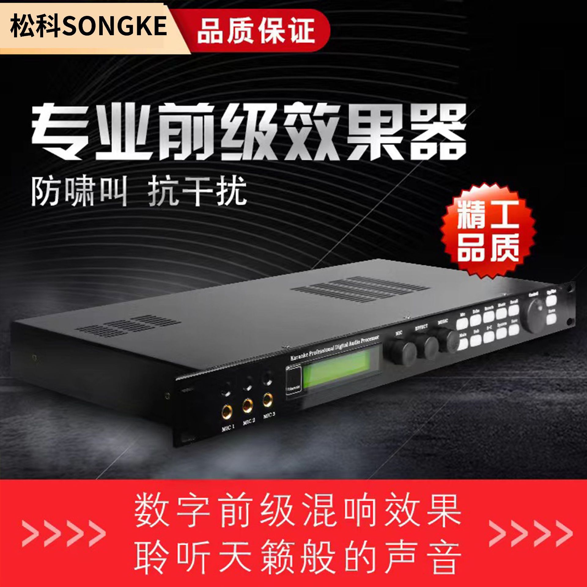 合并前级效果器麦克风防啸叫dsp数字混响器家用KTV音频处理器