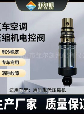 G工厂韩系K2汽车空调压缩机电磁阀控制阀电控阀97674-2S000