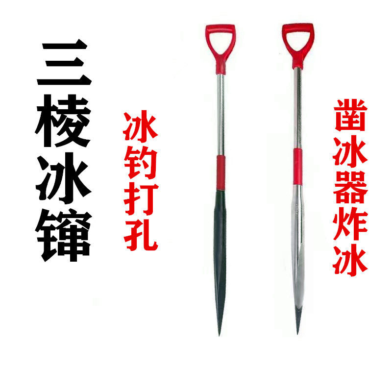 三棱冰镩子尖头冰钏子大号锰钢破冰锥凿冰钻穿攒冰器冬钓砸冰穿子