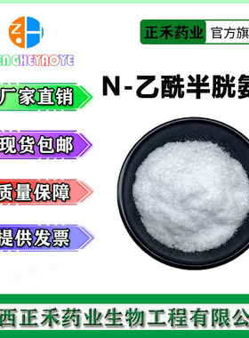 N-乙酰半胱氨酸 NAC N-乙酰-L-半胱氨酸616-91-1乙酰半胱氨酸现货