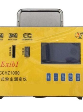 CCHZ1000直读式粉尘测定仪CCHZ1000直读式粉尘测定仪