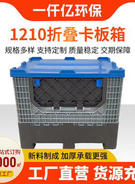 厂家批发C980B折叠卡板箱 水果周转网格卡板筐塑料箱式折叠卡板箱