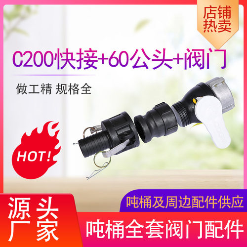 云帆包装吨桶配件2寸快速转接头c型排液管专用DN50水管快接转2寸