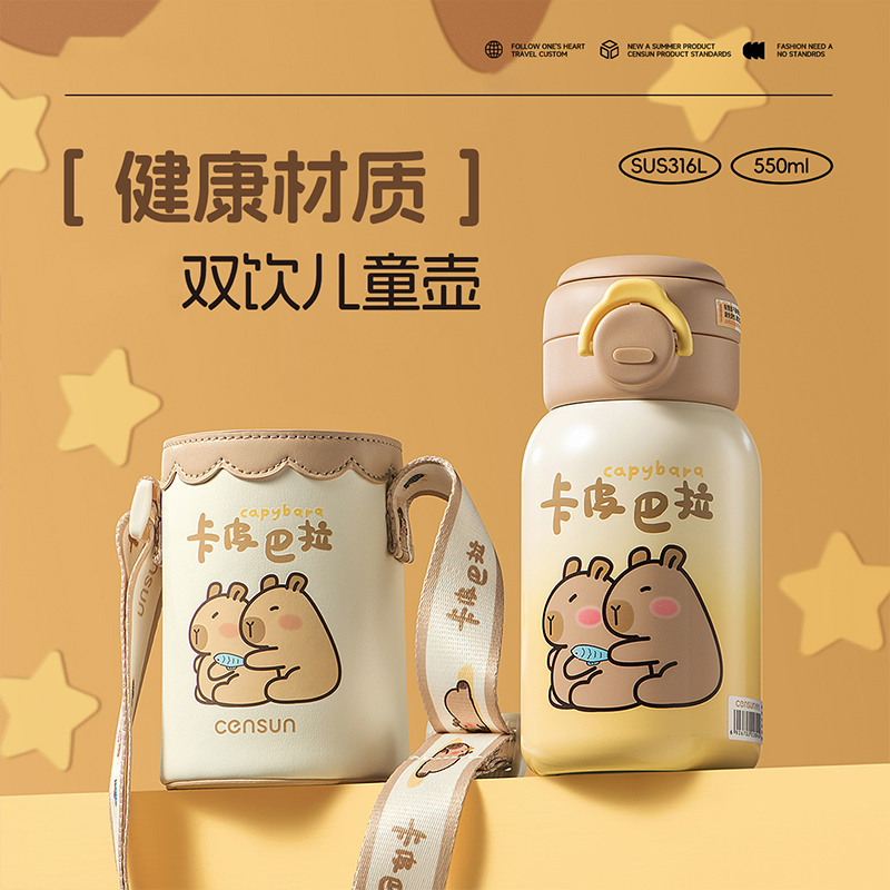 卡皮巴拉儿童食品用保温杯