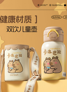 316不锈钢水杯子儿童上学保温杯卡皮巴拉男女孩幼儿园高颜值可爱
