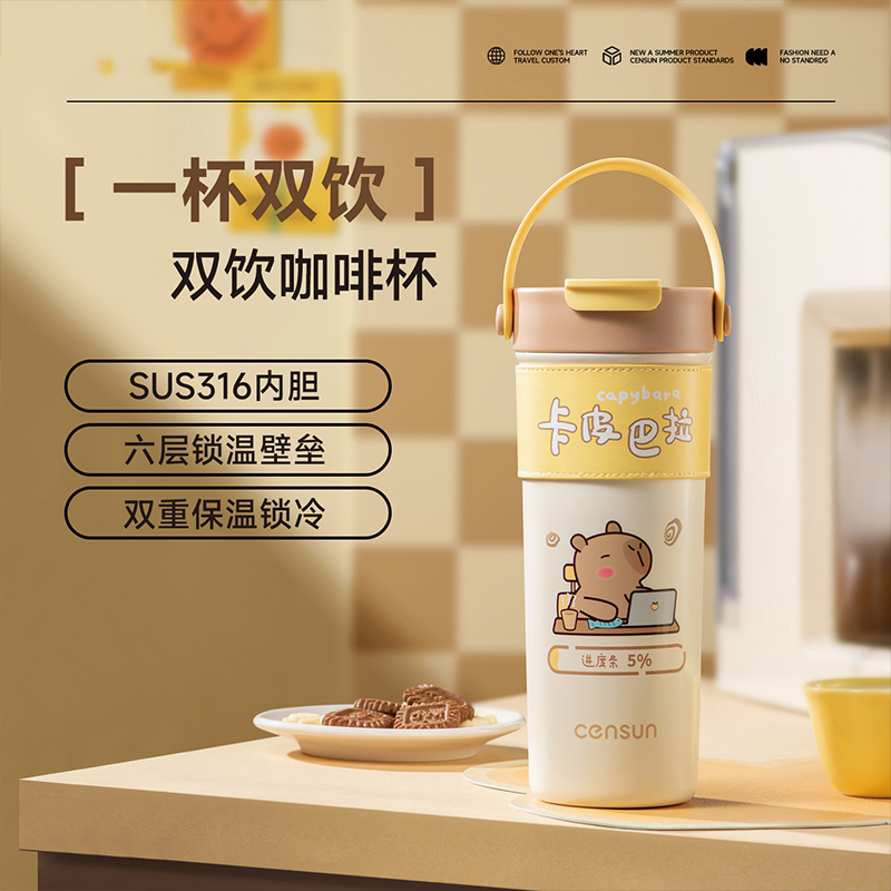 卡皮巴拉双饮水杯子食品用