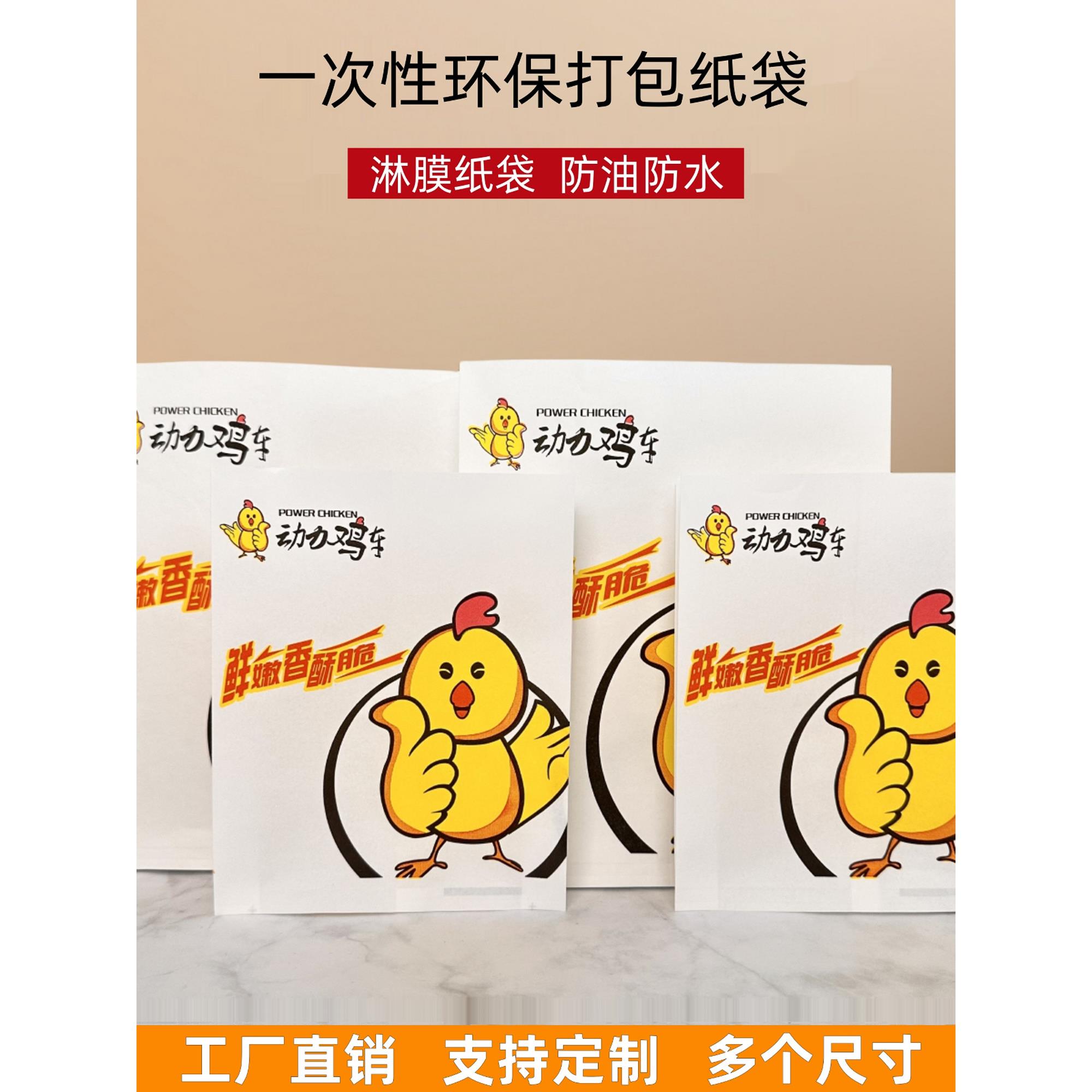 炸鸡鸡排一次性外卖打包袋食品防油纸袋鸡柳鸡架动力鸡车包装袋