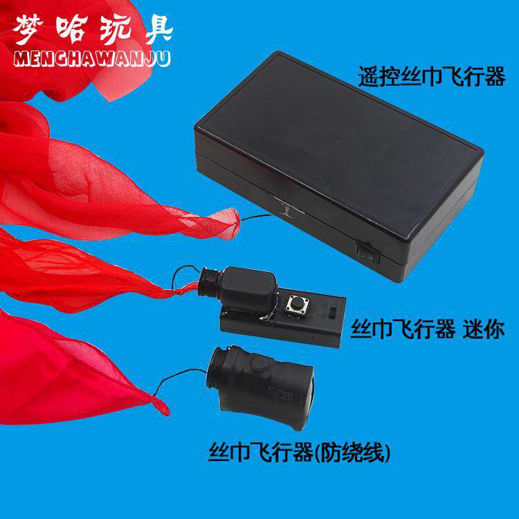 丝巾飞行器魔术飞绸机迷你款 高档防绕线 遥控喷射找牌 魔术道具