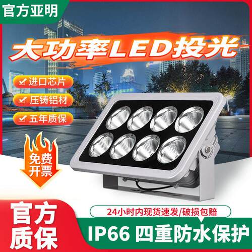 亚明led投光灯户外防水工地照明灯车间射灯室外大功率球场泛光灯