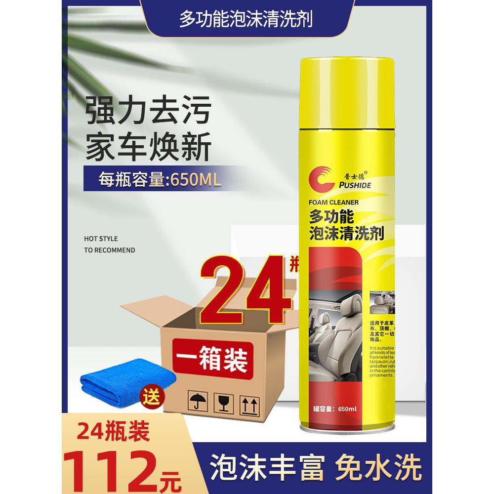 24瓶装 万能泡沫清洗剂汽车用内饰清洁清洗剂顶棚真皮革座椅去污