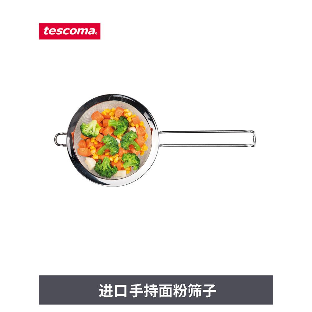 捷克进口/tescoma过滤网筛家用不锈钢手持汤水筛子长柄豆浆过滤勺