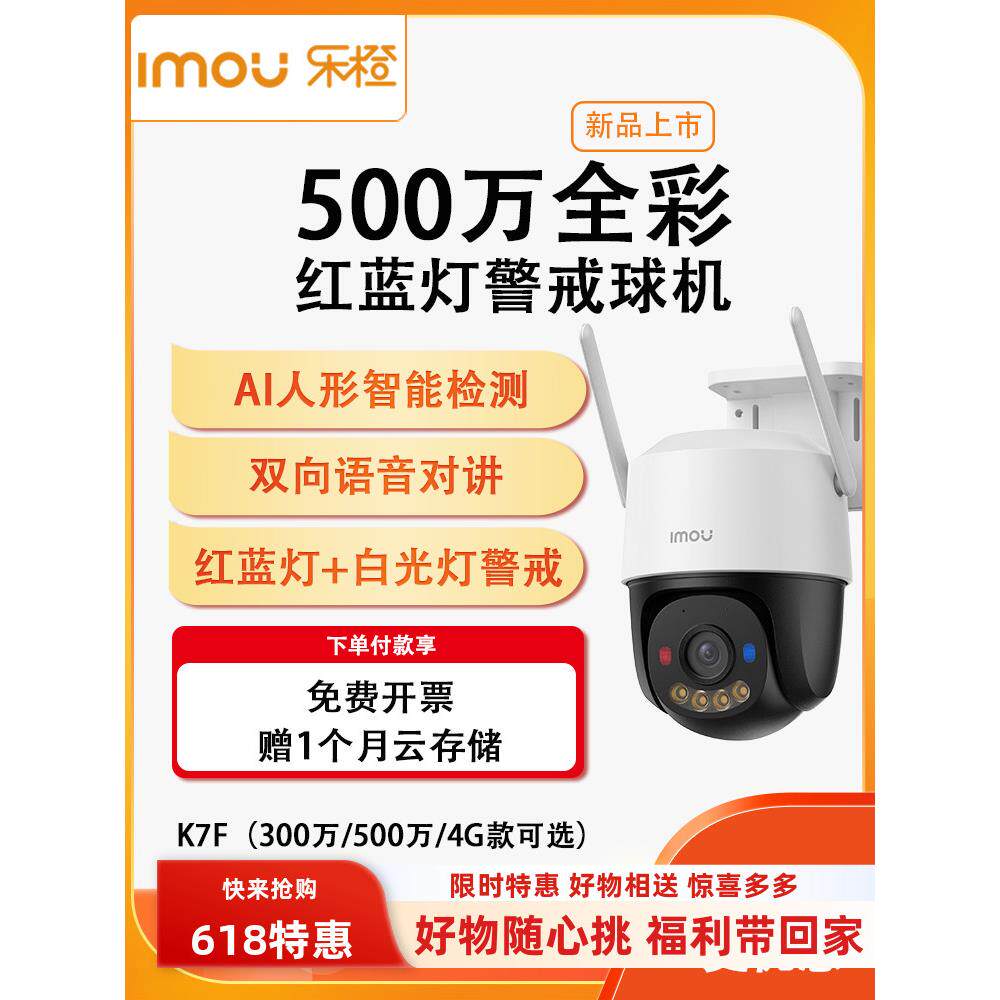 乐橙5百万无线Wif全彩警戒室外转动手机远程家用网络摄像头器监控