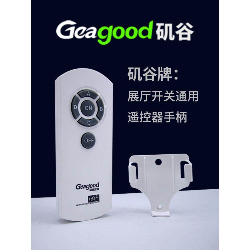 矶谷Geagood灯具灯饰展厅智能红外线遥控开关控制面板通用遥控器