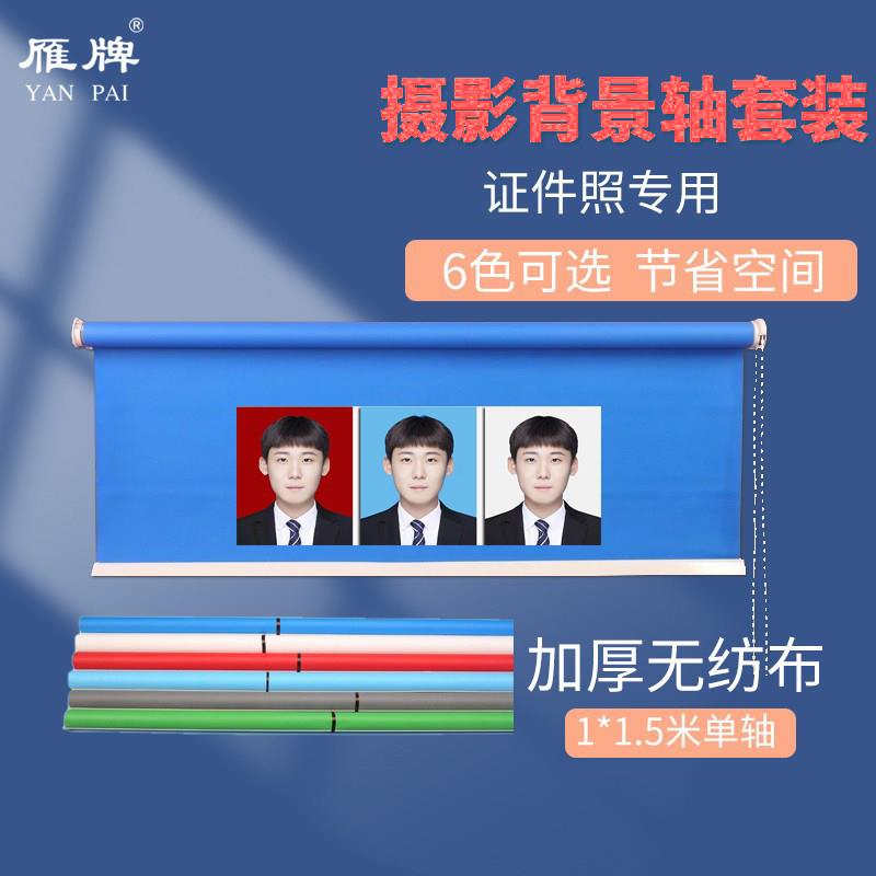 雁牌单轴卷帘铝合金背景轴直播间证件照快照彩色摄影背景布照相布