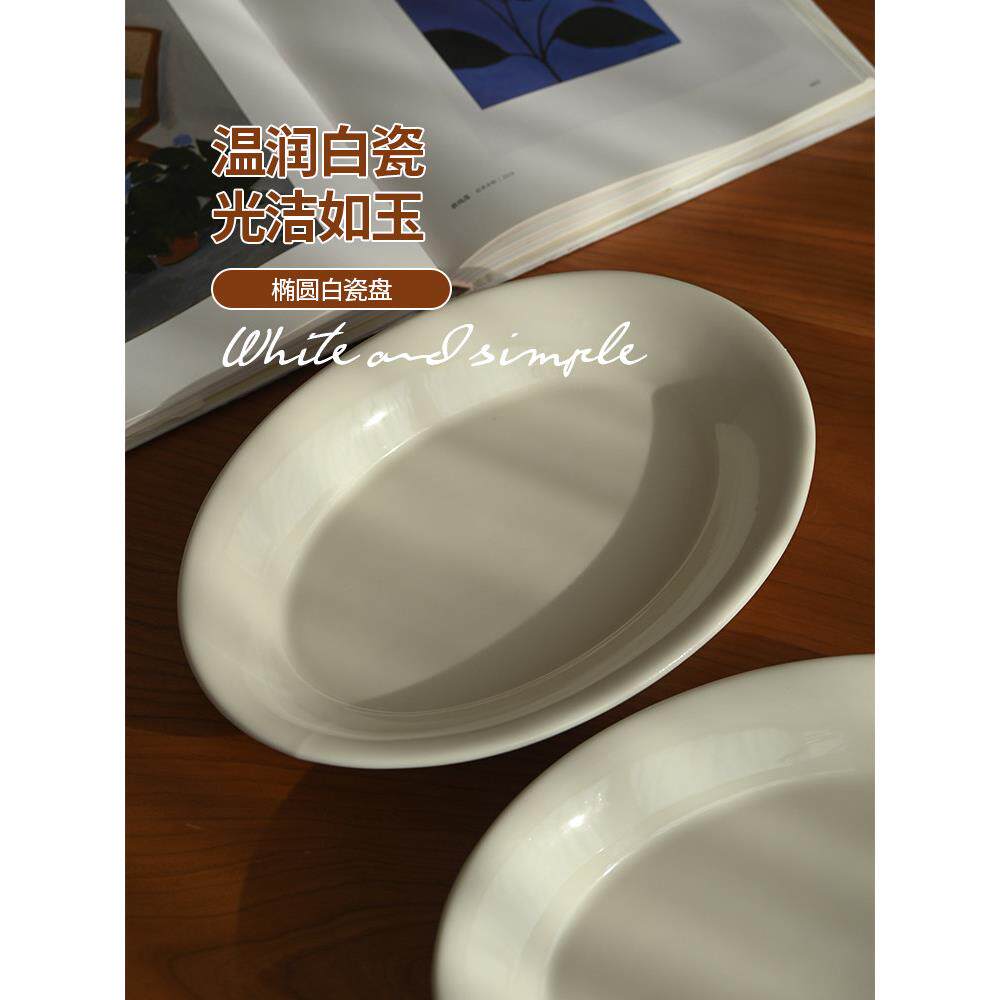 白屿 椭圆白瓷盘简约深盘烤盘家用陶瓷盘子好看的高颜值盘