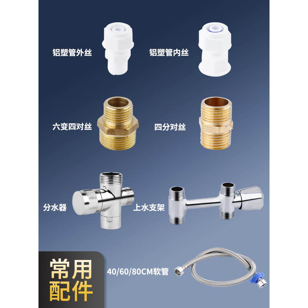 恒温阀安装需用配件四分口转化接口软管上水架对丝分水器铝塑管件