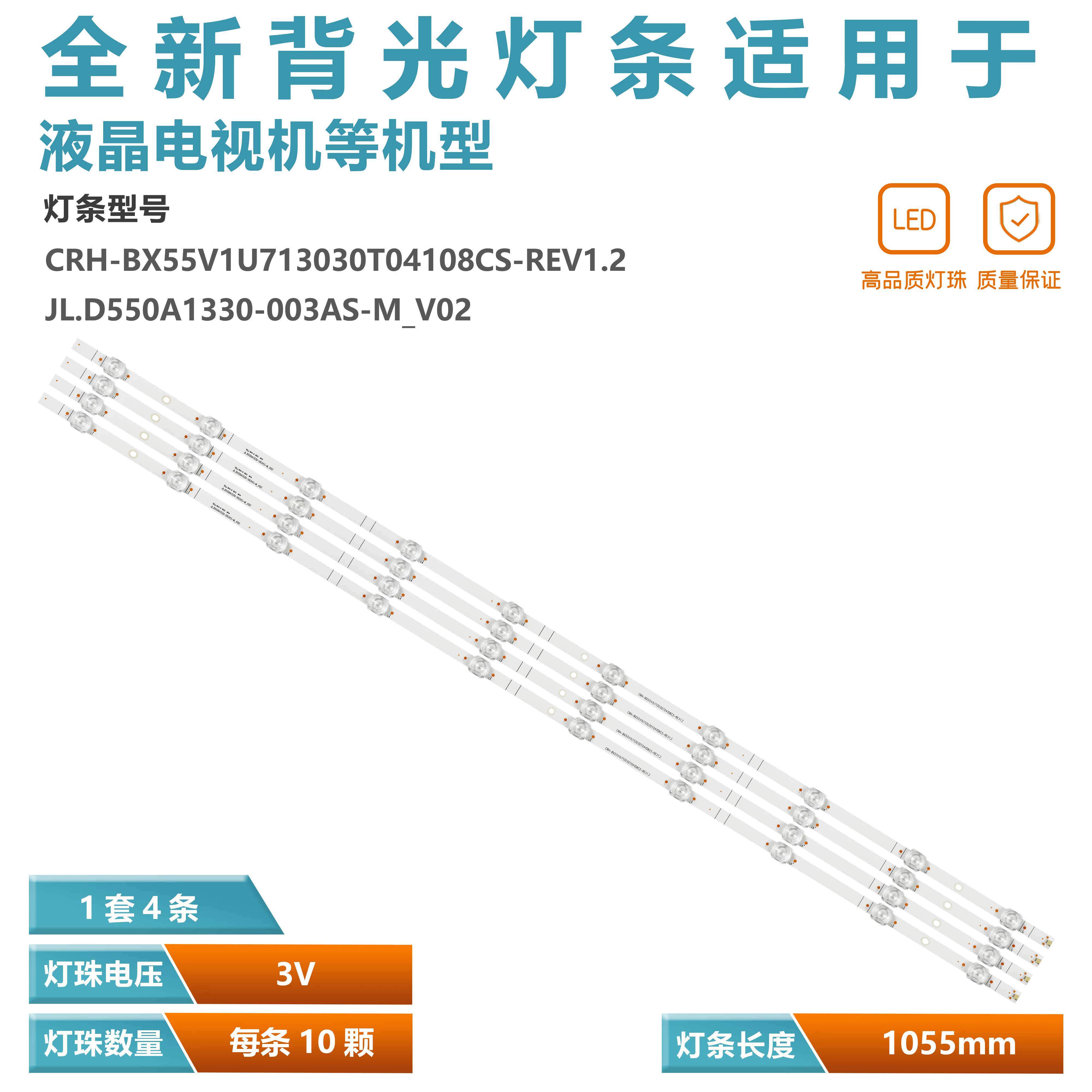 适用JL.D550A1330-003AS-M灯条CRH-BX55V1U713030T04108CS-REV1.2