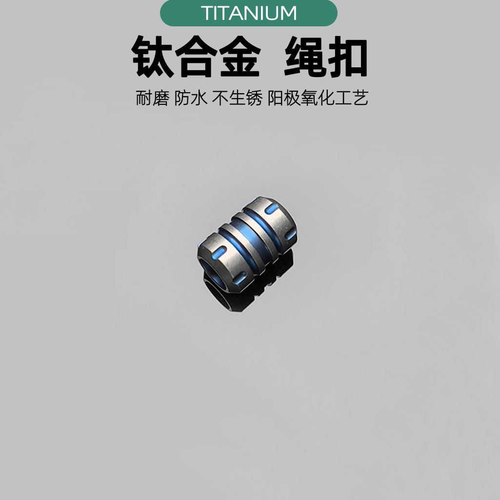 钛合金伞绳扣户外EDC酒桶造型刀坠吊坠尾绳拉链手电钥匙坠配饰