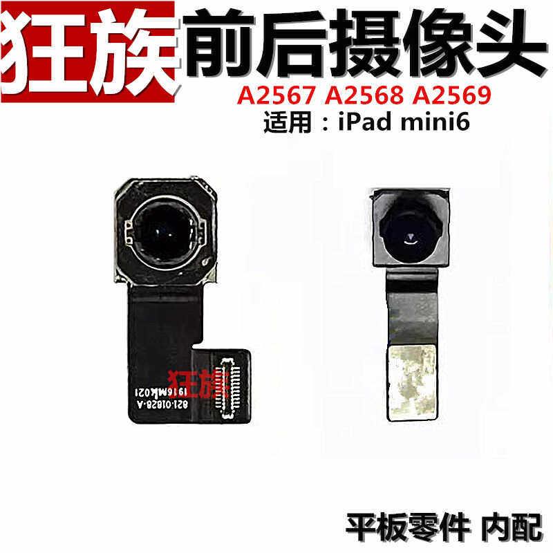 前后摄像头 适用平板iPad mini6前置镜头A2569后置A2568相机A2567