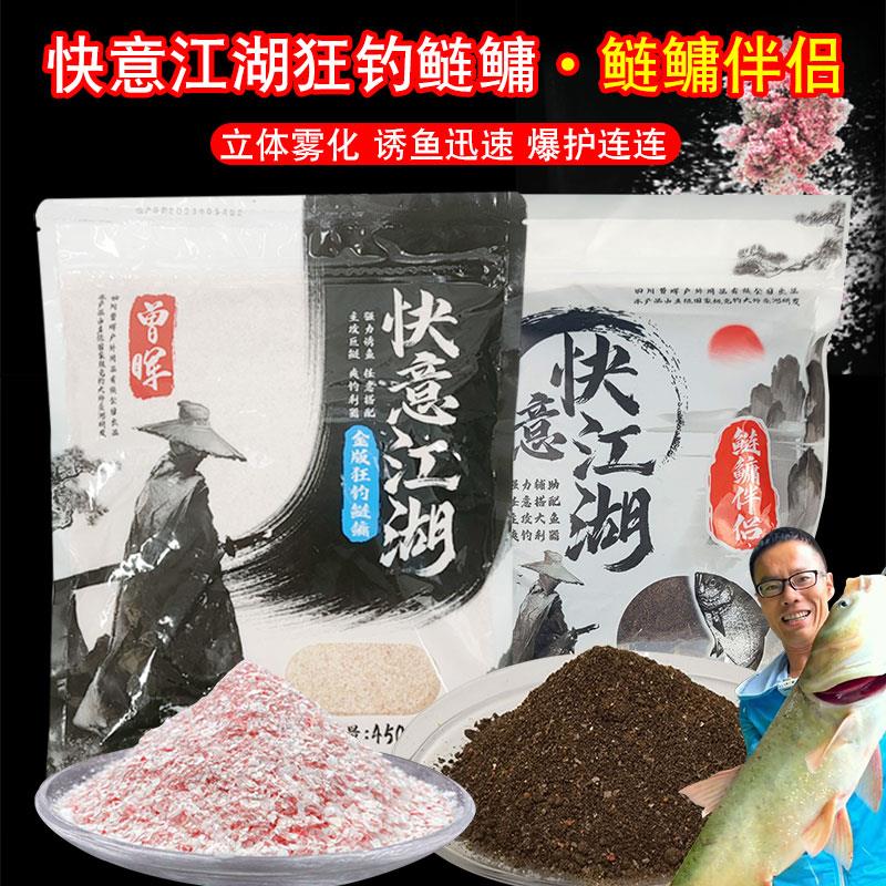 快意江湖鲢鳙伴侣曾大盆鲢鳙饵料野钓花白鲢大胖头鱼手竿专用窝料