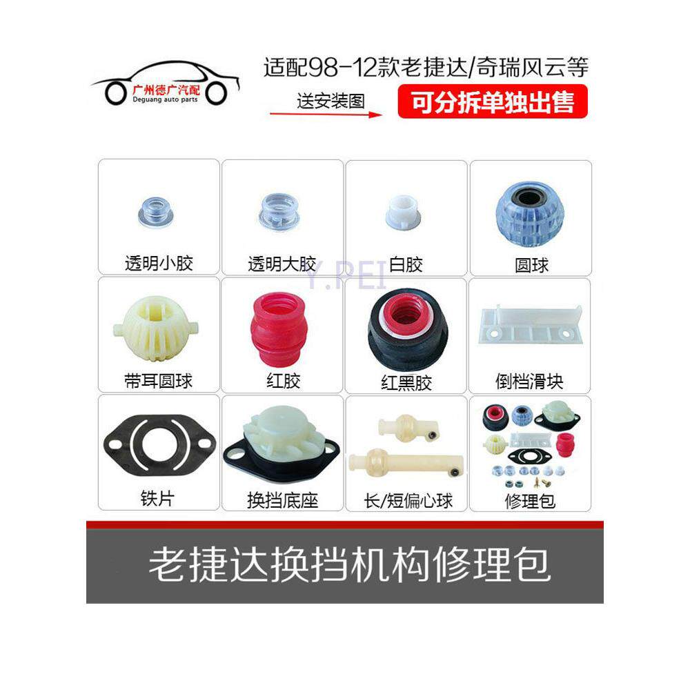 适配老捷达捷达王奇瑞风云旗云换挡机构修理包档位衬套挂档配件