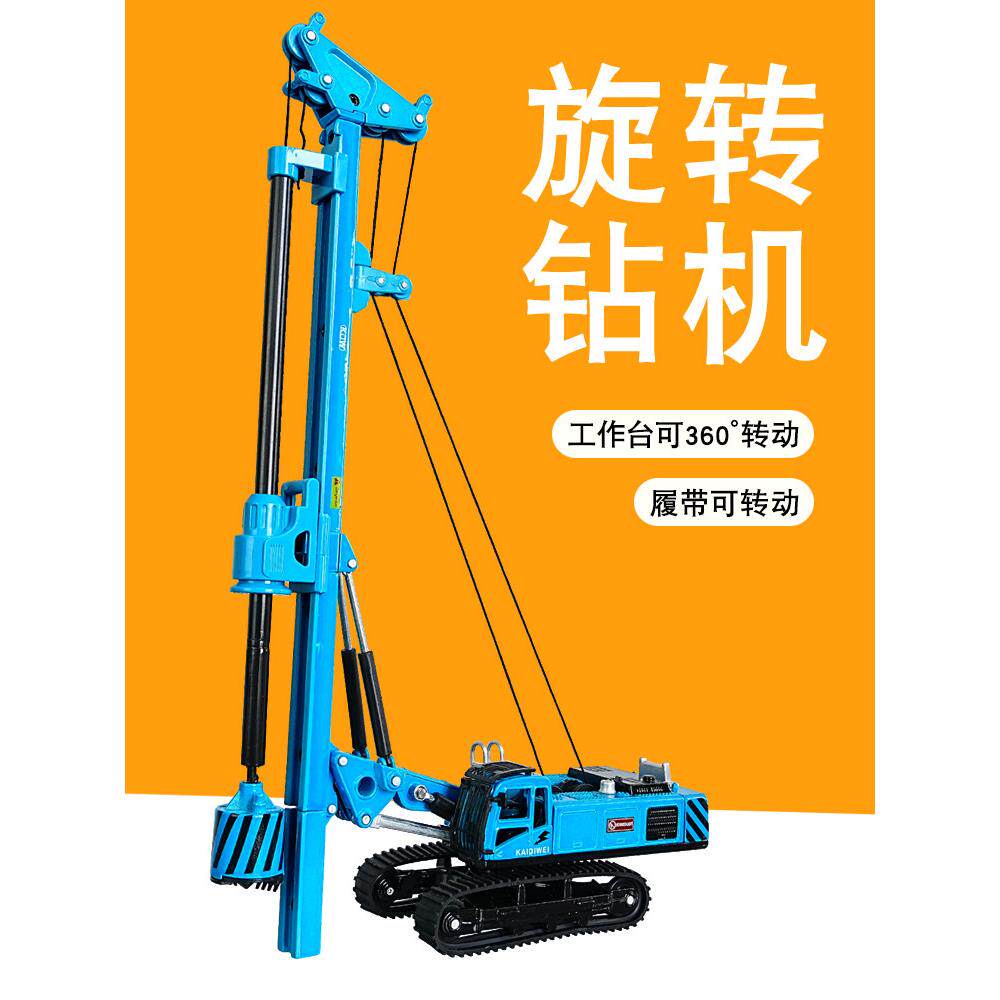 凯迪威合金工程车625021机械玩具1:64旋转钻机儿童玩具模型打桩机