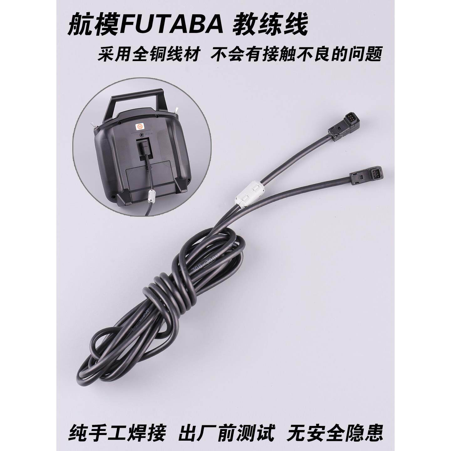 无人机FUTABA方口教练线 3米长/FUTABA遥控器14SG 16SZ 18SZ 18MZ