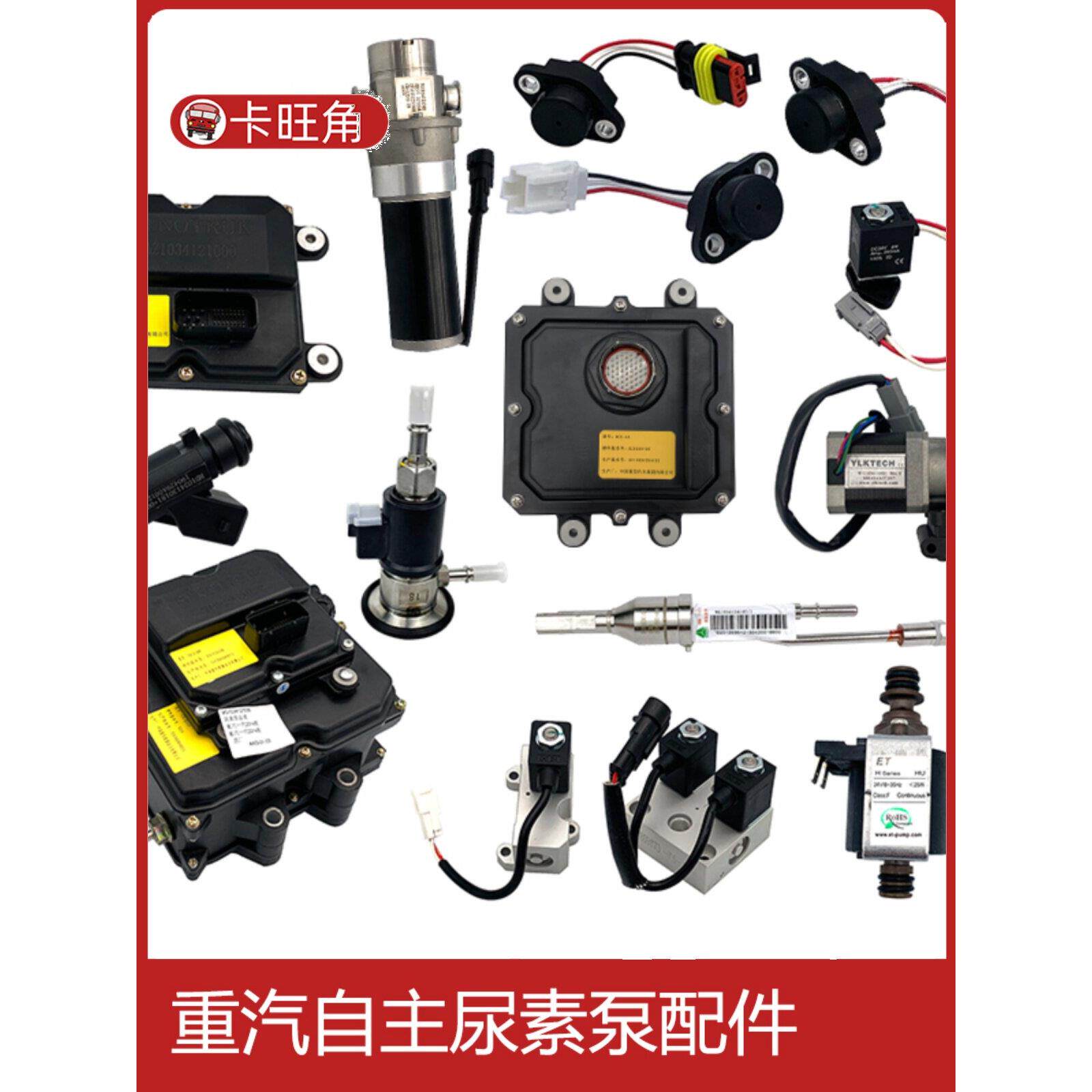 适用于重汽尿素泵配件大全 电机 滤芯空气电磁阀WG1034130181喷嘴