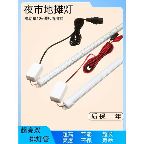 电动车直流12vled灯超亮硬灯条夜市灯地摊灯2V48V60V摆摊电瓶灯管