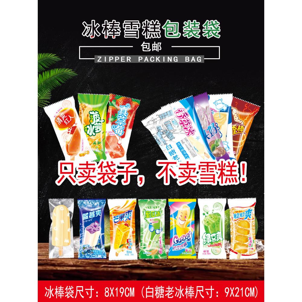 雪糕袋 绿红豆牛奶香橙蕉草哈密瓜巧克力芒果草莓冰棒雪糕包装袋