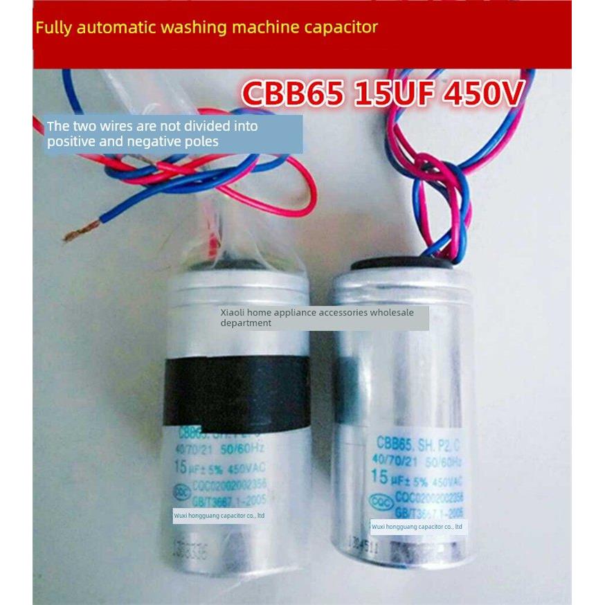 CBB65 15UF 450V全自动洗衣机电容器 洗衣机配件原厂原装