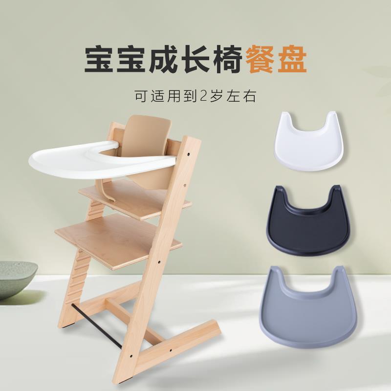 成长椅餐盘餐椅配件适用stoke磨砂光滑面可用吸盘碗儿童宝宝椅套
