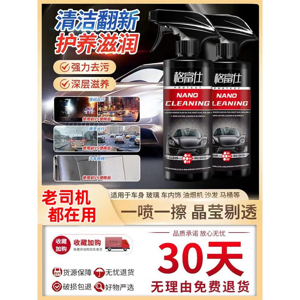 格富仕汽车油膜清洁剂浓缩翻新护理剂挡风玻璃后视镜去清洁旗舰店图片