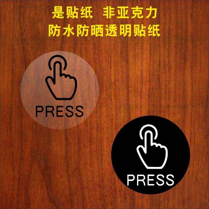 开门按一下手指press按钮标志出门开关PVC不干胶提示贴纸提醒标识