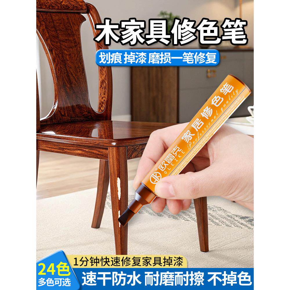 修补油漆笔家具补色木门木柜掉漆补漆笔木桌椅划痕修复师傅修色笔