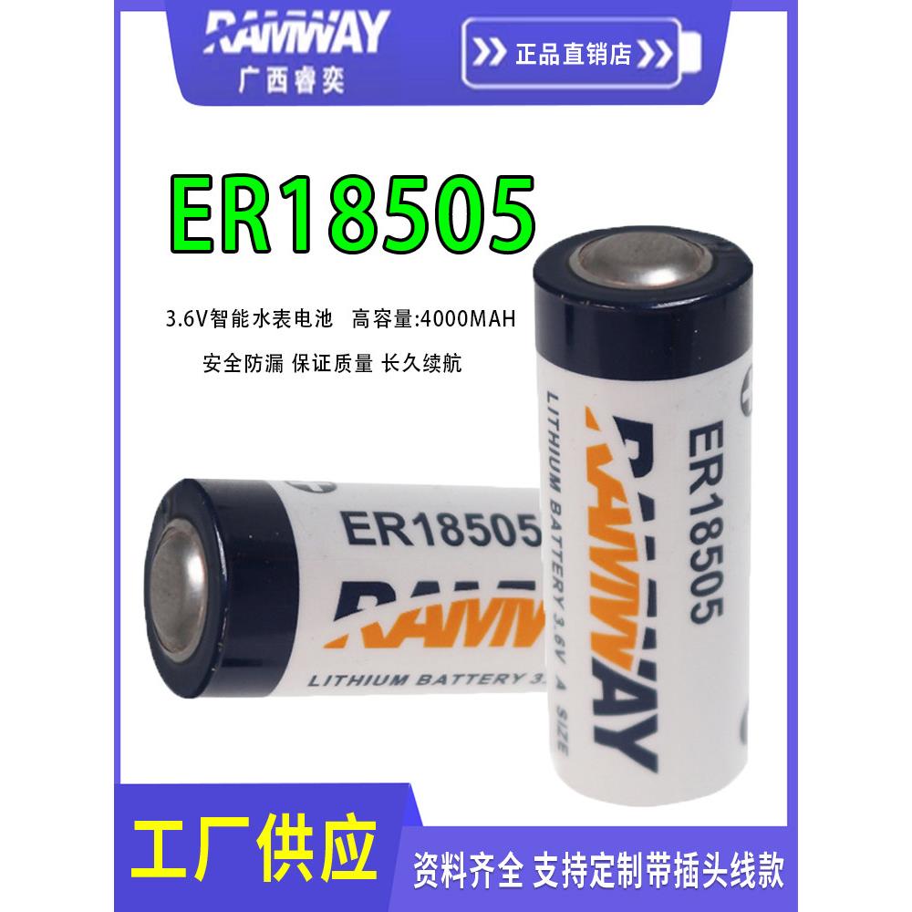 睿奕ER18505水表锂电池插卡3.6V流量计表燃气表伺服驱动器PLC电池