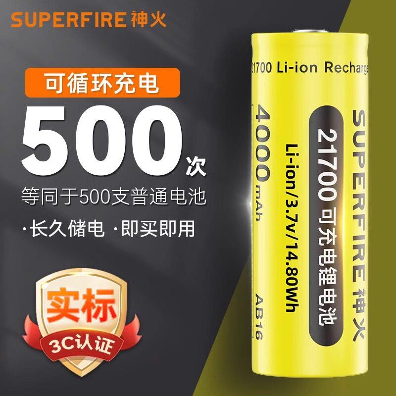 神火21700锂电池AB16可充电3.7v/4.2v强光手电筒大容量动力小风扇