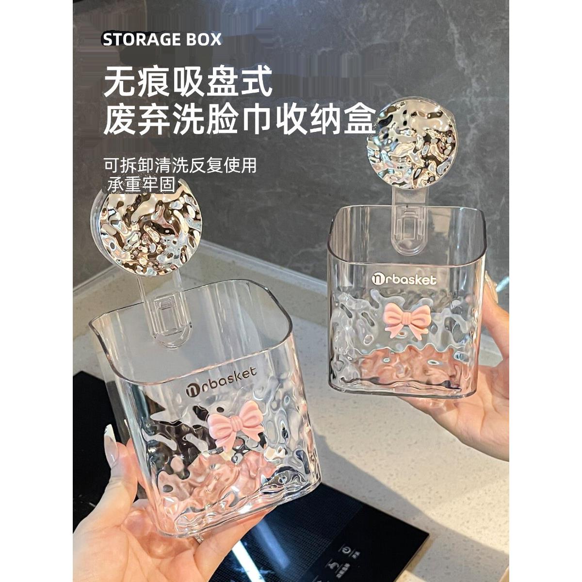 吸盘废弃洗脸巾收纳盒壁挂洗漱台置物架擦脸巾收纳架卫生间挂篮