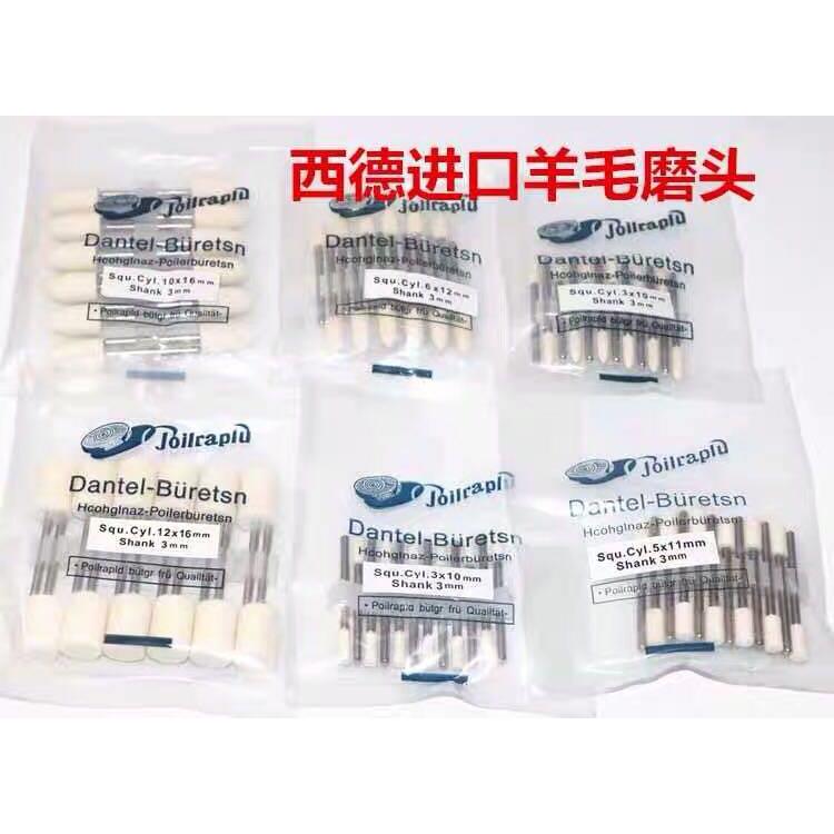 西德羊毛轮4mm-12mm羊毛磨头钻石膏模具镜面抛光磨头电磨磨头