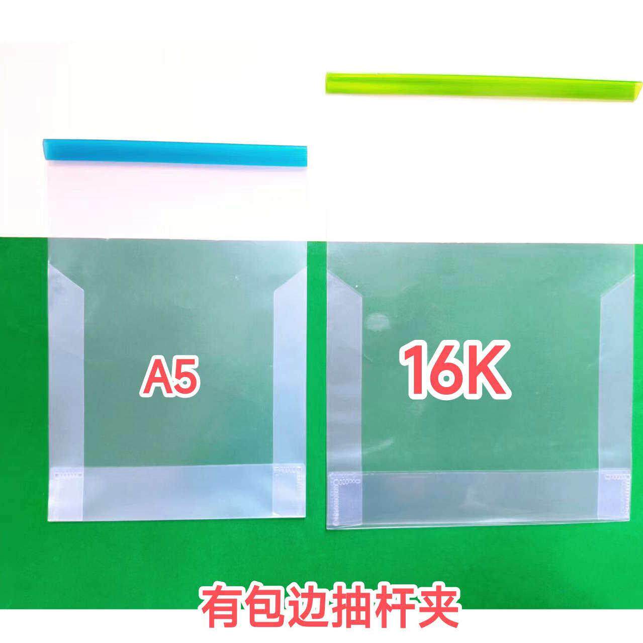 学生16K抽杆夹包边书皮作业本书套竖翻塑料透明A5上翻作业套