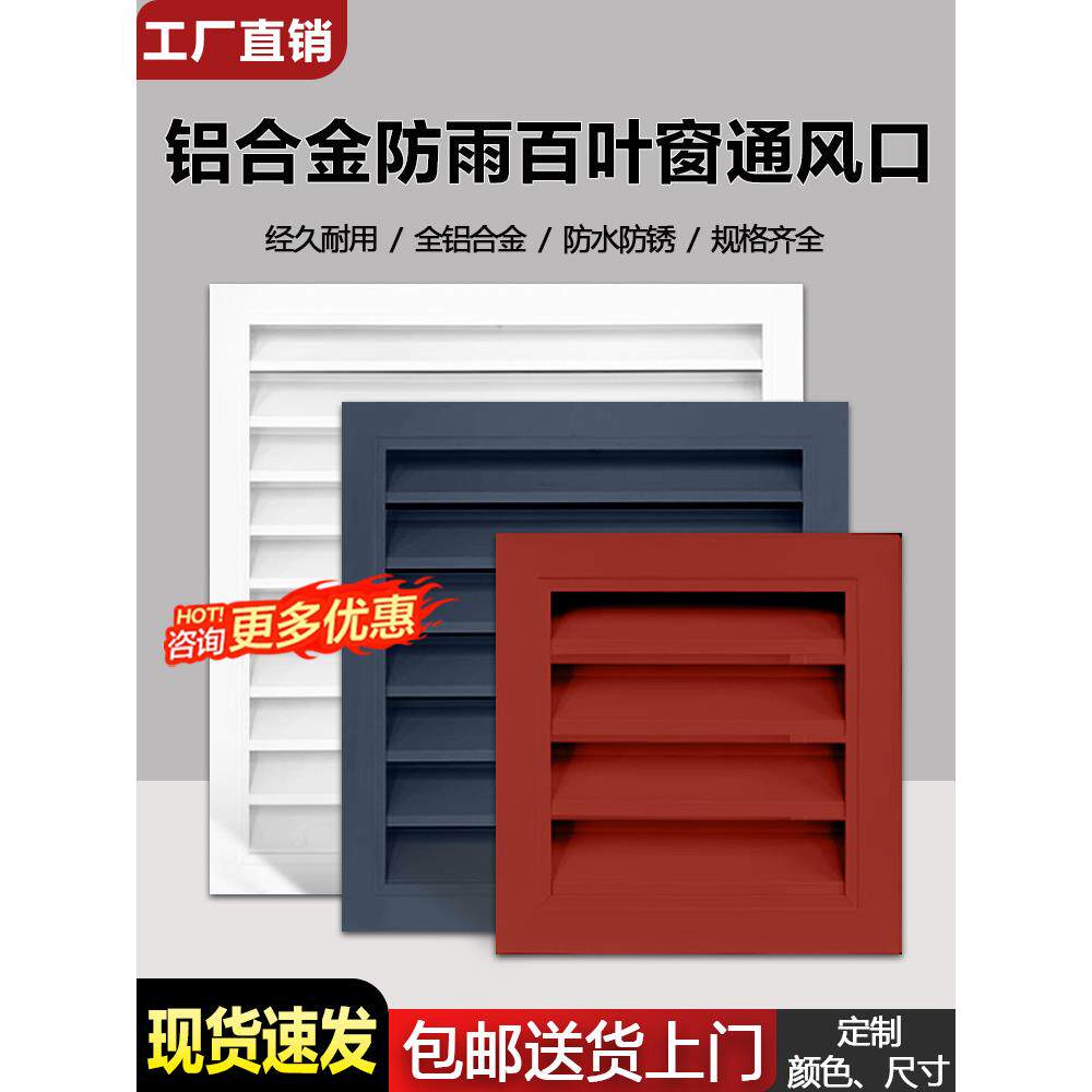 空调外机格栅网铝合金通风百叶窗出风口百叶格栅外墙防雨百叶风口