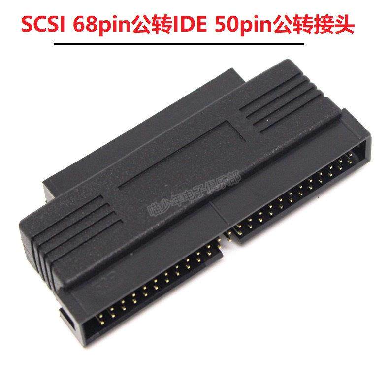 SCSI 68pin公转IDE 50pin公转接头硬盘转接头68转50公对公转接卡