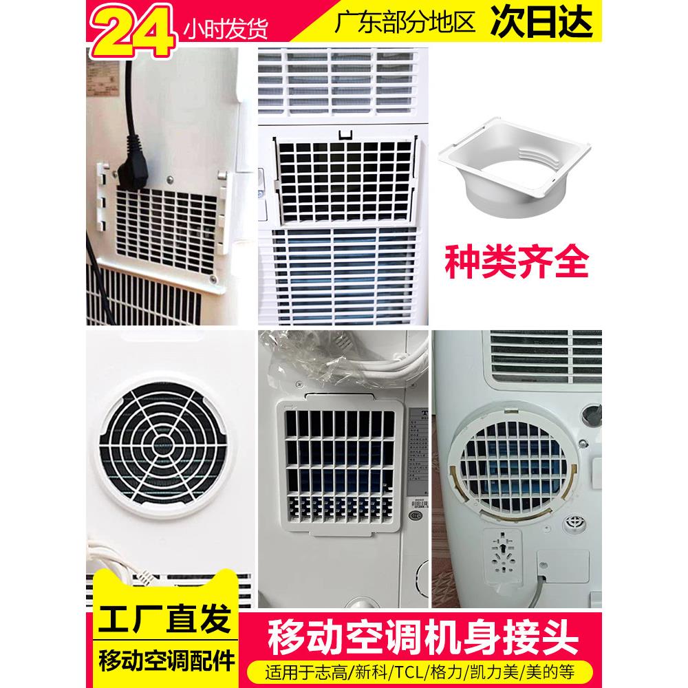 通用型便携式移动空调配件窗户排风管主机机身接口排气管卡扣配件