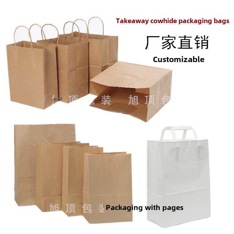 快餐便当餐盒纸袋 餐盒打包袋 外卖打包纸袋外卖包装牛皮纸袋手提