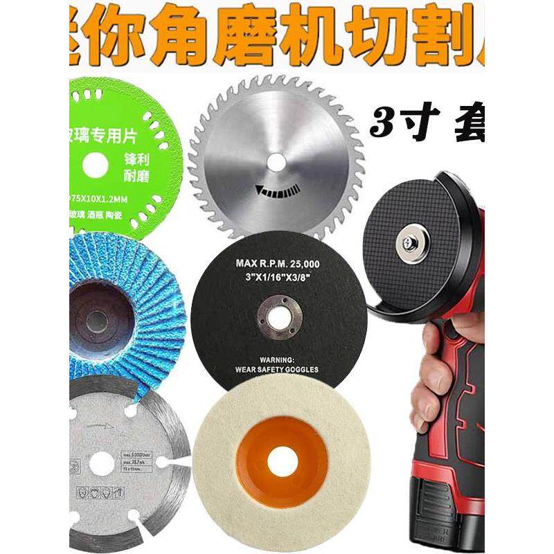 迷你锂电角磨机75m切割片3寸木工玻璃石材瓷砖金属打磨抛光百叶轮