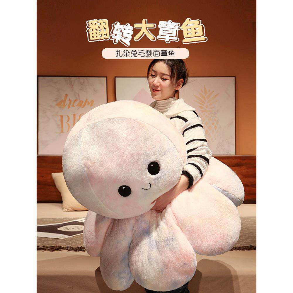 日本大章鱼玩偶头套变脸超大抱枕翻面公仔双面翻转八爪鱼娃娃女生