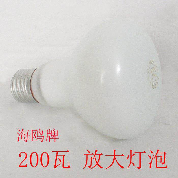黑白放大机灯泡磨砂蘑菇照相造型灯影室 灯泡E27口 100w150W200瓦
