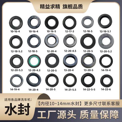 冠宙鲸鱼邦驰飞巨驰洗车机水封高压清洗机泵头配件橡胶密封圈水封