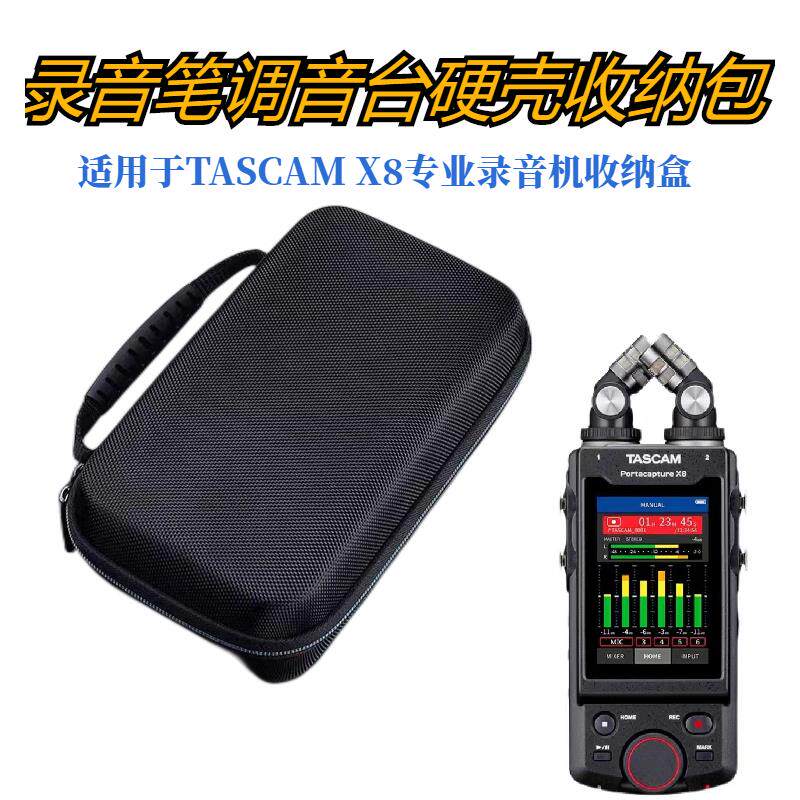 适用于达斯冠TASCAM X8专业录音机收纳盒X6手持录音笔防震便携包