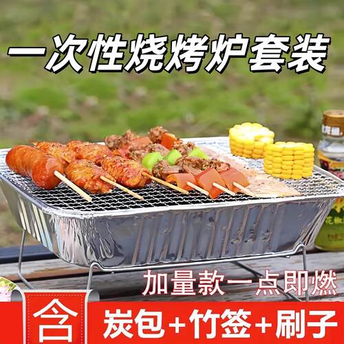 一次性烧烤炉套装烤串烤鱼烧烤架便捷式家用烤肉架户外木炭碳烤炉